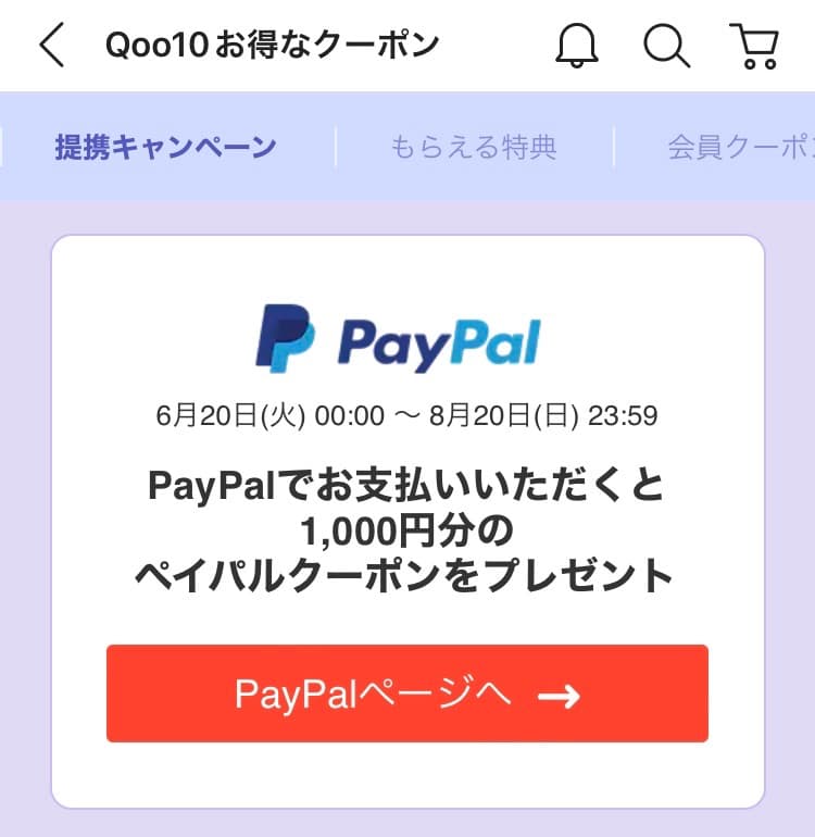 qoo10-paypal-coupon