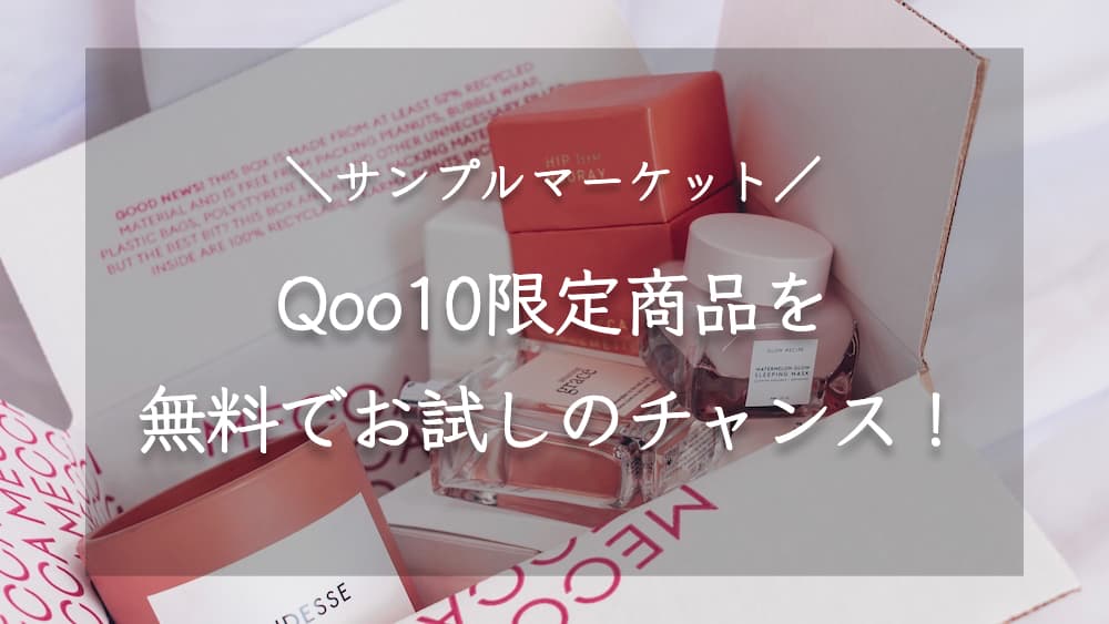 samplemarket-qoo10