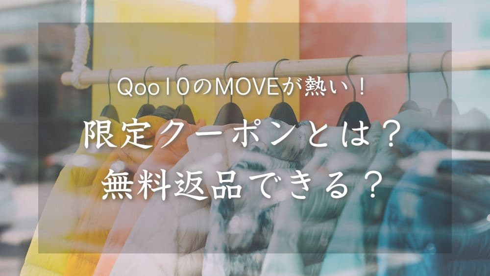 qoo10-move-coupon