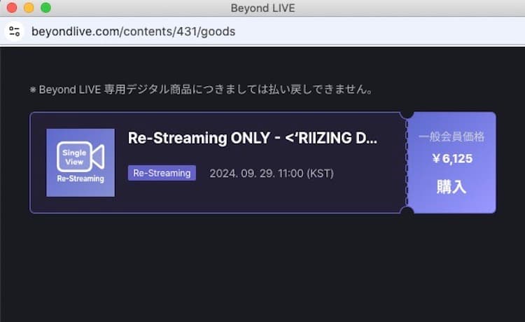 riize-restreaming-only