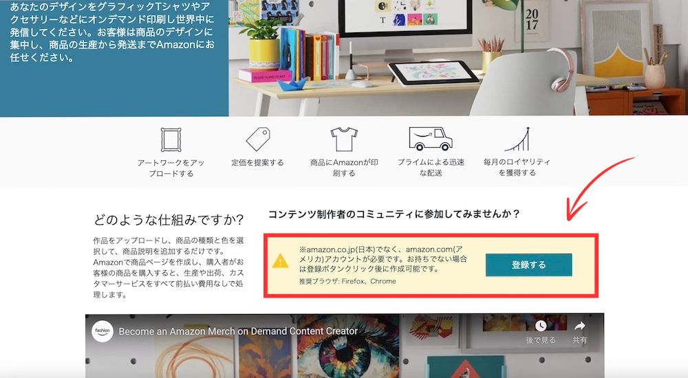 amazon-merch-on-demand-registration