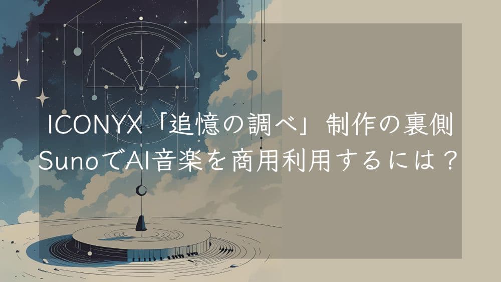 iconyx-tsuioku-no-shirabe