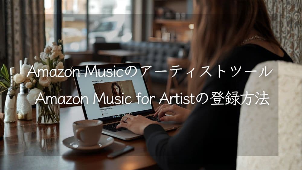 amazon-music-artist