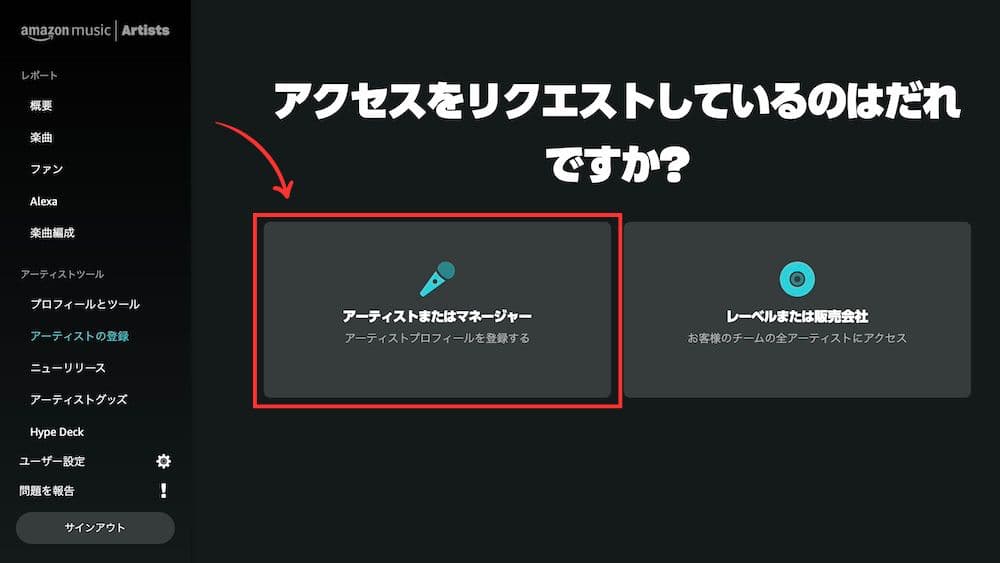 amazonmusic-for-artist-request