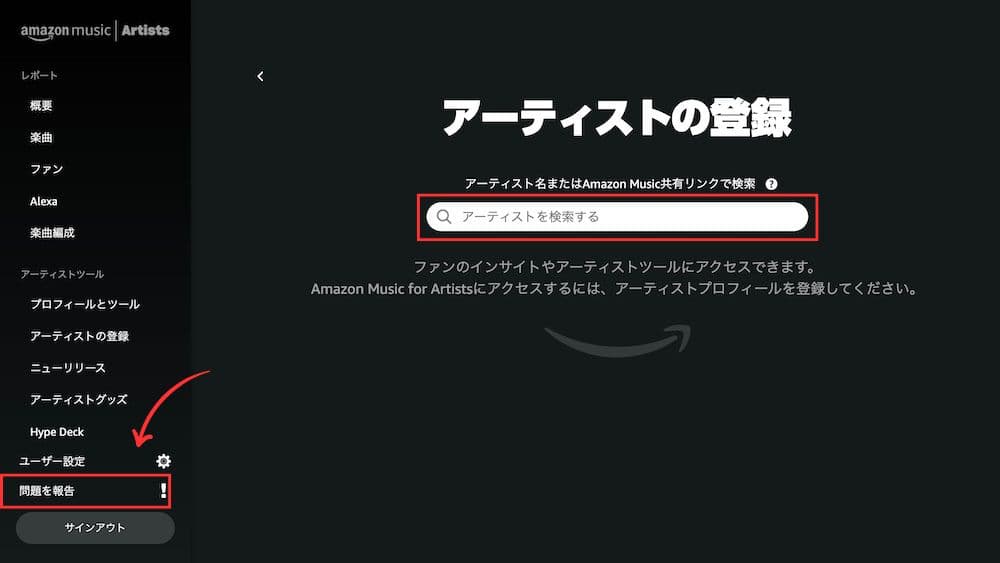 amazonmusic-for-artist-touroku